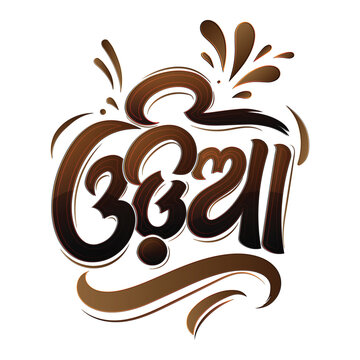 Odia Calligraphy Text Typography Vector Illustration for Odisha