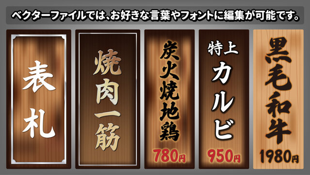 【文字編集可能】焦げつき　焼杉　表札　焼肉メニュープレート