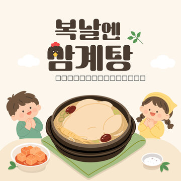 Boknal Samgyetang Korean Summer Health Food Illustration