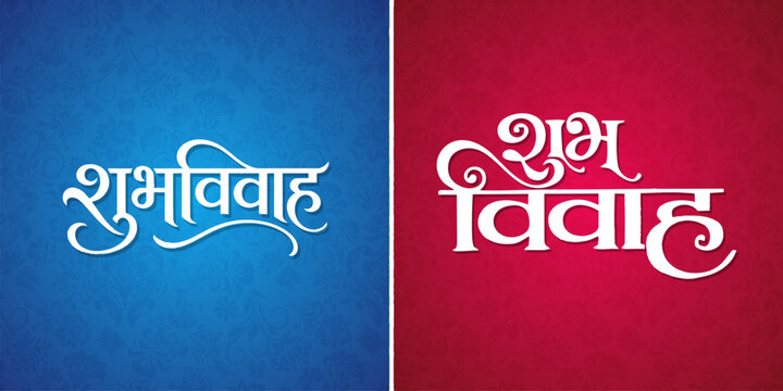 Shubh Vivah Marathi Calligraphy Typography Set | Traditional Wedding Lettering Design