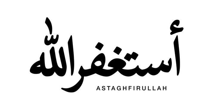 Grainy arabic typography illustration text astaghfirullah seeking forgiveness meaning ask allah forgiveness grunge prayer art