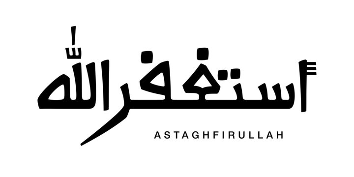 Religious grunge graphic vector design astaghfirullah meaning ask allah forgiveness beautiful divine texture graphic devotion