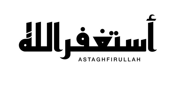 Vintage islamic calligraphy vector design astaghfirullah meaning seeking forgiveness chalk texture typography artwork