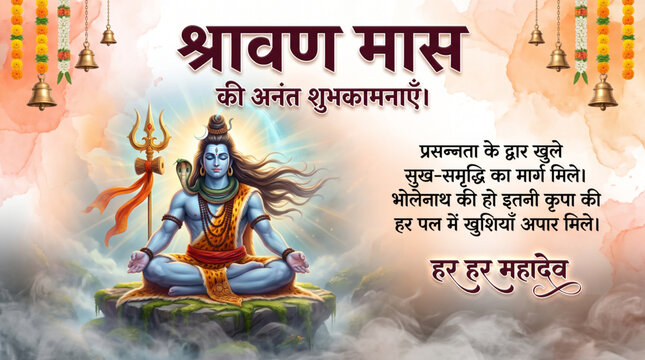 Sacred Shravan Maas greeting banner featuring meditating Lord Shiva with Trishul on heavenly spiritual background
