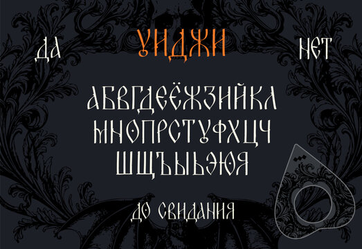 Mystical Russian board with Cyrillic gothic font. Perfect for occult branding, tattoo art, and dark packaging.
