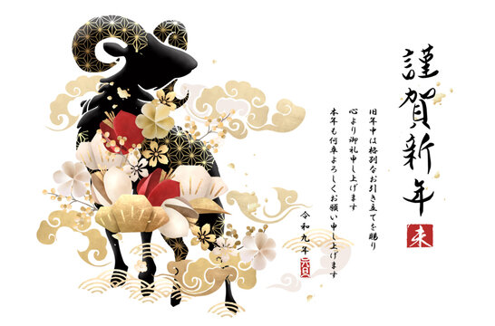 2027年未年　年賀状　テンプレート　ベクター　イラスト「和柄の羊のシルエットと華やかな花々が美しい、謹賀新年の和モダンはがきデザイン」