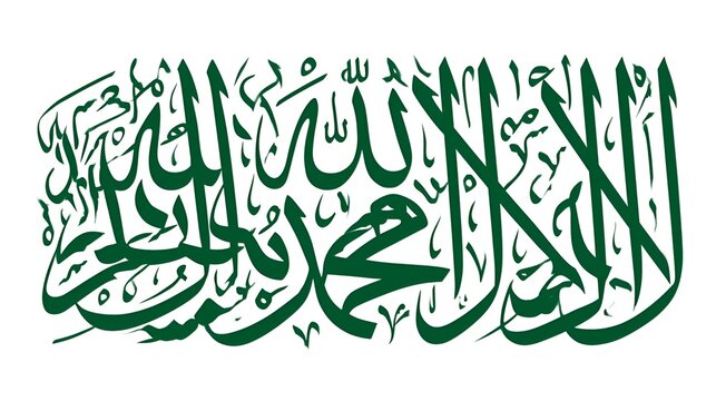Bismillah arabic calligraphy green text rahman rahim beautiful islamic design clipart logo on white background background for muslim ramadan quran Stock Illustration
