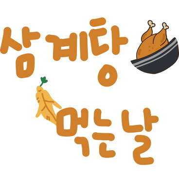 Samgyetang Korean Ginseng Chicken Soup Illustration