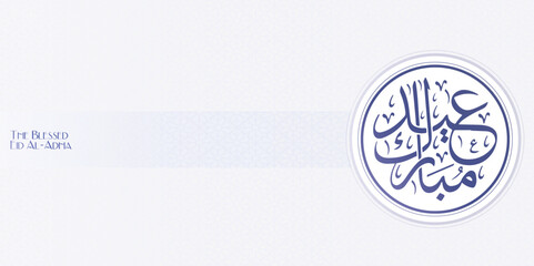 Fototapeta premium Eid Mubarak 2026