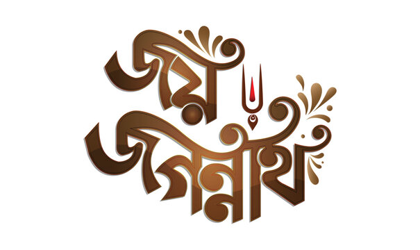 Ratha Yatra Bengali Typography Jay Jagannath Vector Illustration