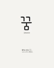 Obraz premium Korean Dream Calligraphy Typography Poster, Minimal Wall Art Print