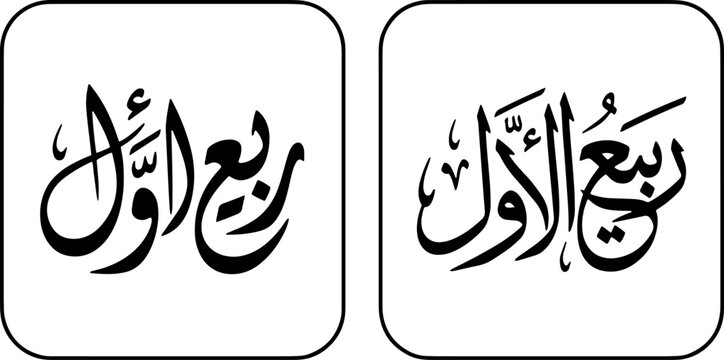 Eid Milad un Nabi Arabic Calligraphy Vector Islamic Design  thuluth script symbolizing islamic faith blessings and divine guidance for religious