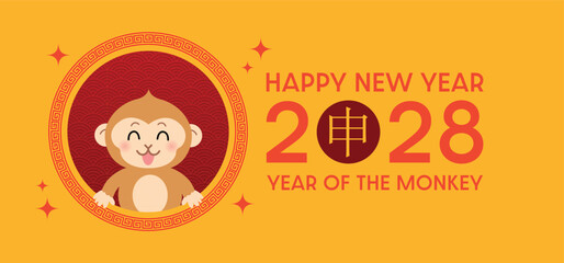 Chinese New year 2028 card template with happy monkey mascot. Chinese text translation: "Monkey"(zodiac). © Alix