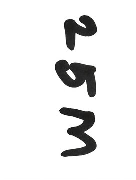 Black handwritten number 253 written with a marker pen isolated on transparent background