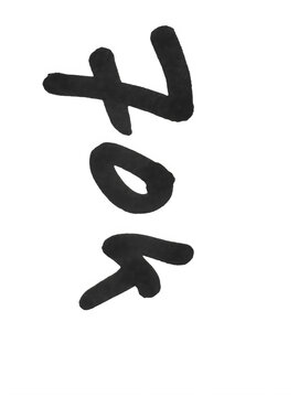 Black handwritten text reading 70k written with a marker pen isolated on transparent background
