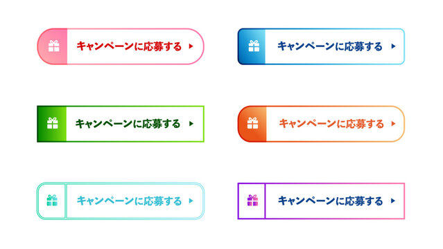 キャンペーンに応募する ボタンセット｜６色展開、キャンペーン、応募ボタン、CTA、グラデーション、Web、UI、バナー、アイコン：CTA_btn_キャンペーンに応募するA