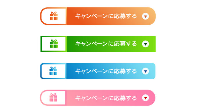 キャンペーンに応募する ボタンセット｜４色展開、キャンペーン、応募ボタン、CTA、グラデーション、Web、UI、バナー、アイコン：CTA_btn_キャンペーンに応募するD