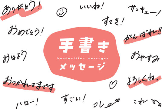 サインペンでラフに書いた手書き文字メッセージ