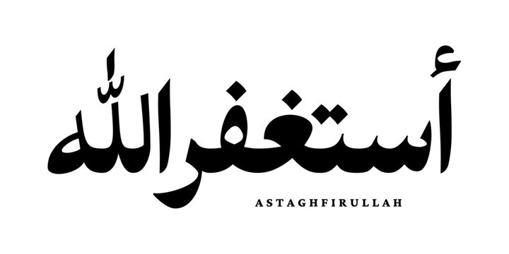 Arabic calligraphy design of the phrase Astaghfirullah translated as I seek forgiveness from God written in an elegant black typography style isolated on a white background