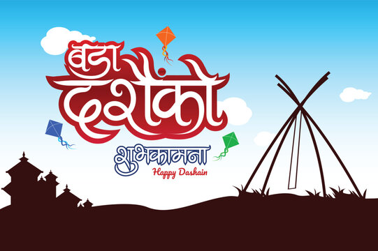 Bada Dashain, Happy Dashain festival of Nepal