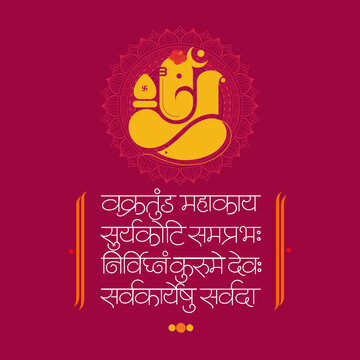 Lord ganesha sanskrit shlok - vakratund mahakay suryakoti samprabh nirvighnam kurume dev sarvkareshu sarvada in hindi calligraphy	