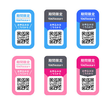 期間限定QRコード付き申込カードUIパーツセット・ブルー＆ピンク6バリエーション・イベント申込・セミナー・キャンペーン告知・LP・チラシ・WEBバナー用ベクターイラスト素材