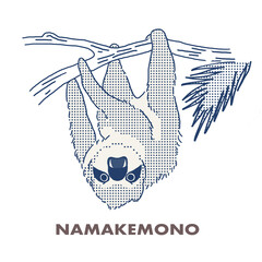 怒ってるナマケモノ © こよにゃご