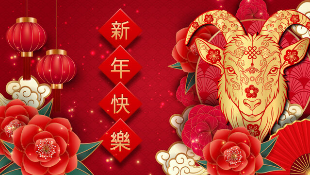 Year Of the Goat Zodiac 2027 happy chinese new year lunar vector illustration card poster template