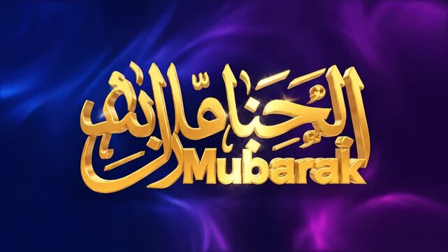 Golden calligraphic text on a colorful background, celebrating a holy event