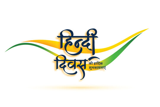 Hindi diwas wishes card with indian flag vector