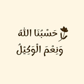 Hasbunallah wa nimal wakil with brown flowers and pastel yellow background.