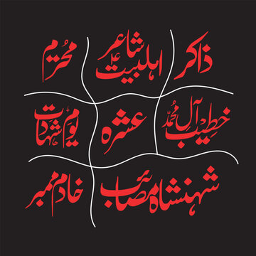 Islamic Muharram Ashura Red Urdu Calligraphy Grid Layout Vector Design