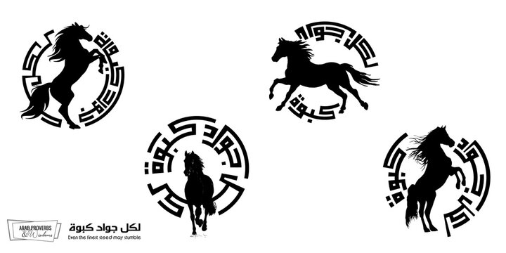 Even the finest steed may stumble : Arabic proverbs and wisdoms designed with black horse silhouette and monochrome minimalist pixel islamic kufic square digital script for prints, not Generative AI.
