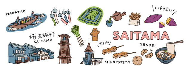 埼玉、長瀞、川越、みそポテトなどの旅行、観光、名産グルメの手書き文字と手描きベクターイラスト素材セット Hand-drawn Vector Illustration Set for Travel and Sightseeing in Saitama, Japan. © Miyata illustrations
