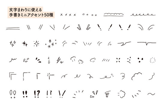 背景透過PNG 手書きミニアクセント・文字装飾素材50種セット