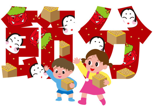 豆まく子供とお面と節分のタイポグラフィ
