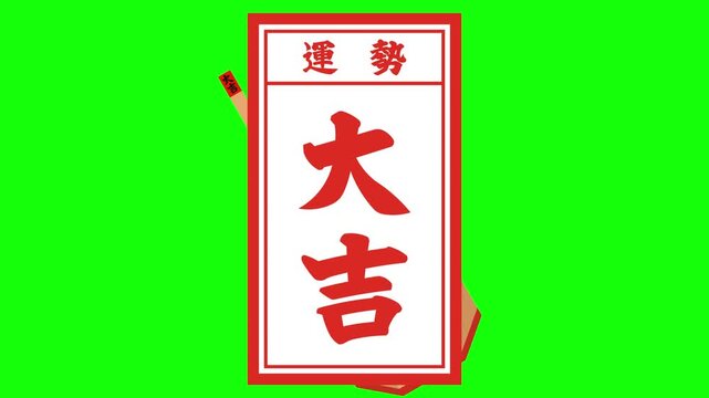 大吉 Images – Browse 4,100 Stock Photos, Vectors, and Video