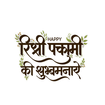Celebrating Rishi Panchami with festive greetings and illustrations