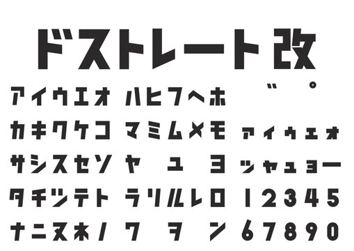モダン角ゴスタイルの太字カタカナ書体 / Modern Angular Kana Typeface Specimen	
