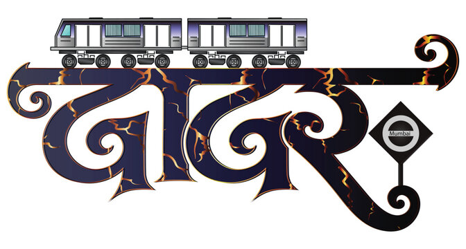 Dadar Mumbai India Typography Railway Station Vector Illustration	