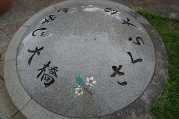大島小松川公園の「もみじ大橋・さくら大橋」の円形石碑（横位置） © 東京リラックス　Tokyo Relaxi