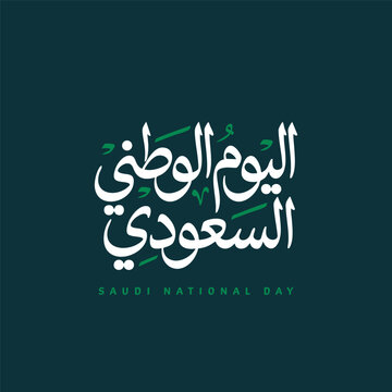 Premium Saudi National Day Arabic Typography Collection for Branding, Social Media, Posters and Celebration Designs