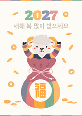 Fototapeta premium 2027 Lunar New Year Seollal cute sheep, traditional gift sebaetdon, gold coins, Korean text Happy New Year. Hand drawn vector illustration. Flat design. Traditional holiday card, banner, poster