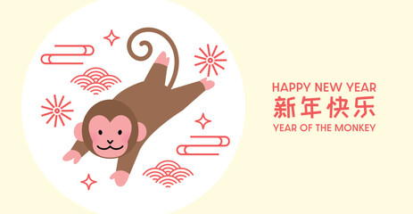 Cute zodiac monkey mascot vector card to celebrate Lunar New Year 2028, or Chinese New Year of the Monkey. Chinese text translation: "Happy New Year".  © Alix