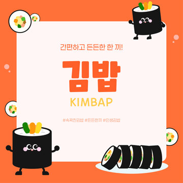 김밥 캐릭터로 꾸며진 정사각 일러스트