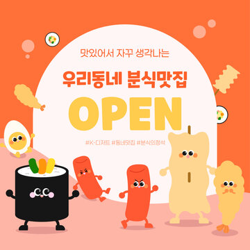 주황색 아기자기 분식캐릭터 표지