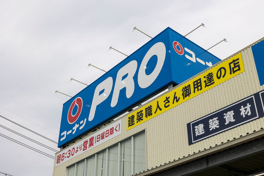 コーナンPRO下関綾羅木店（山口県下関市綾羅木新町）