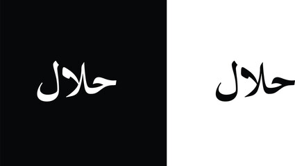 Halal Certified Badge Logo Vector with Islamic Crescent Symbol © Ivan
