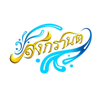 Thai Song Kran festival 