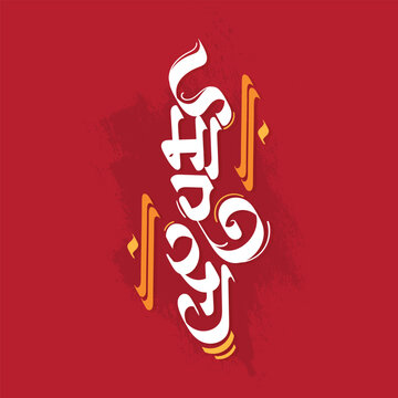Morya Marathi Calligraphy Typography with Lord Ganesha Inspired Lettering on Red Background